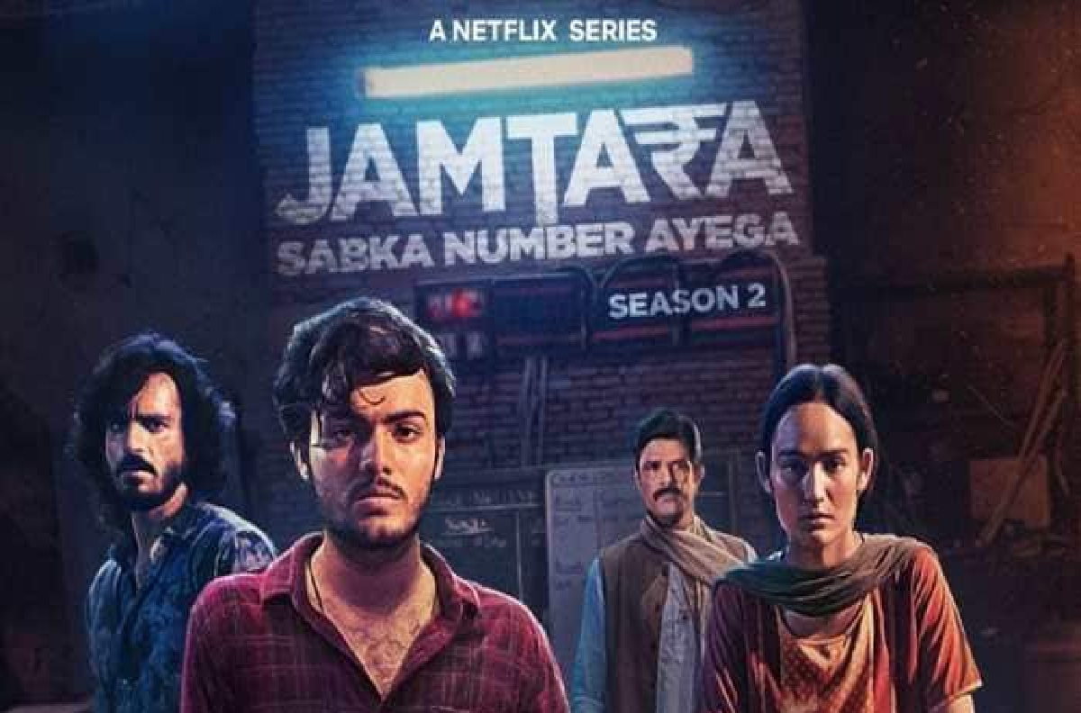 Jamtara Season 2: इस दिन इस OTT पर रिलीज़ होगा जमतारा सीजन 2, ये होगी फिल्म की स्टार कास्ट और कहानी