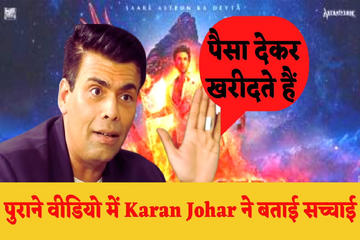 Brahmastra: क्या Karan Johar करा रहे हैं फिल्म ब्रह्मास्त्र का पेड-प्रमोशन, Boycott Brahmastra के बीच पुराना वीडियो हो रहा है वायरल