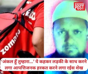 Pune: “अंकल हूँ तुम्हारा…” जोमैटो से खाना देने आया रईस शेख 19 साल की लड़की के साथ करने लगा आपत्तिजनक हरकत, पुलिस ने दबोचा