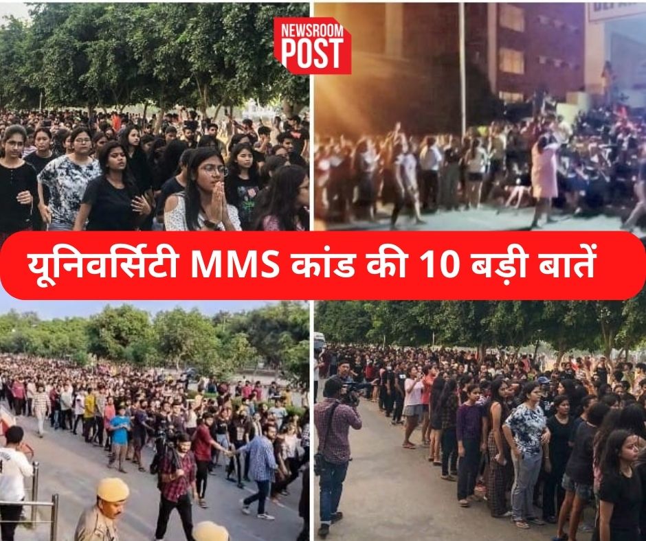 Mohali: यूनिवर्सिटी MMS कांड को लेकर रात में फिर हुआ प्रदर्शन, 10 पाइंट में समझें पूरा मामला
