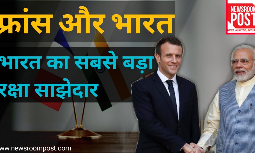 International Relations : भारत-फ्रांस के रिश्ते लगातार हो रहे बेहतर, अत्याधुनिक हथियारों की तकनीक साझा करेगा फ्रांस – फ़्रांसिसी राजदूत