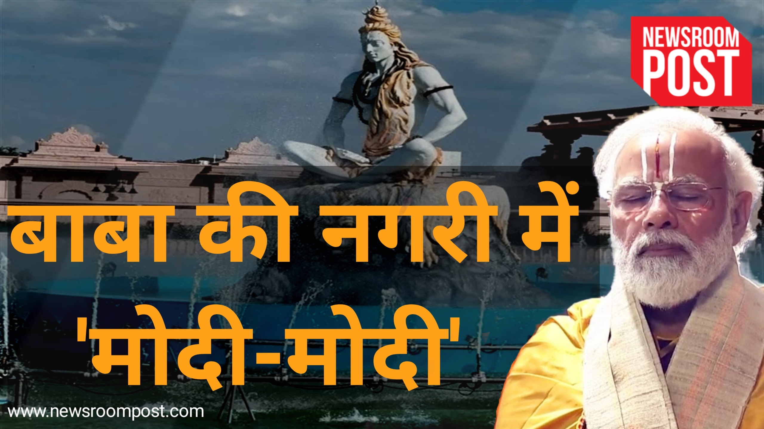 Ujjain : प्रधानमंत्री मोदी नहीं कर पाएंगे महाकाल का जलाभिषेक, महाकाल मंदिर के पुजारी ने बताई ये वजह
