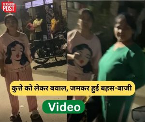 Ghaziabad: गाजियाबाद में कुत्ते को शौच कराने को लेकर बवाल, महिला ने युवक को मारा थप्पड़, देखें Video