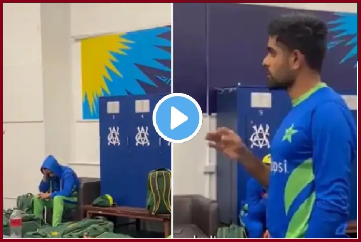 Video: ‘गलतियां हुईं लेकिन…’, भारत से मैच में मिली शिकस्त के बाद बाबर आजम ने दी इमोशनल स्पीच, हार को लेकर कही ये बात