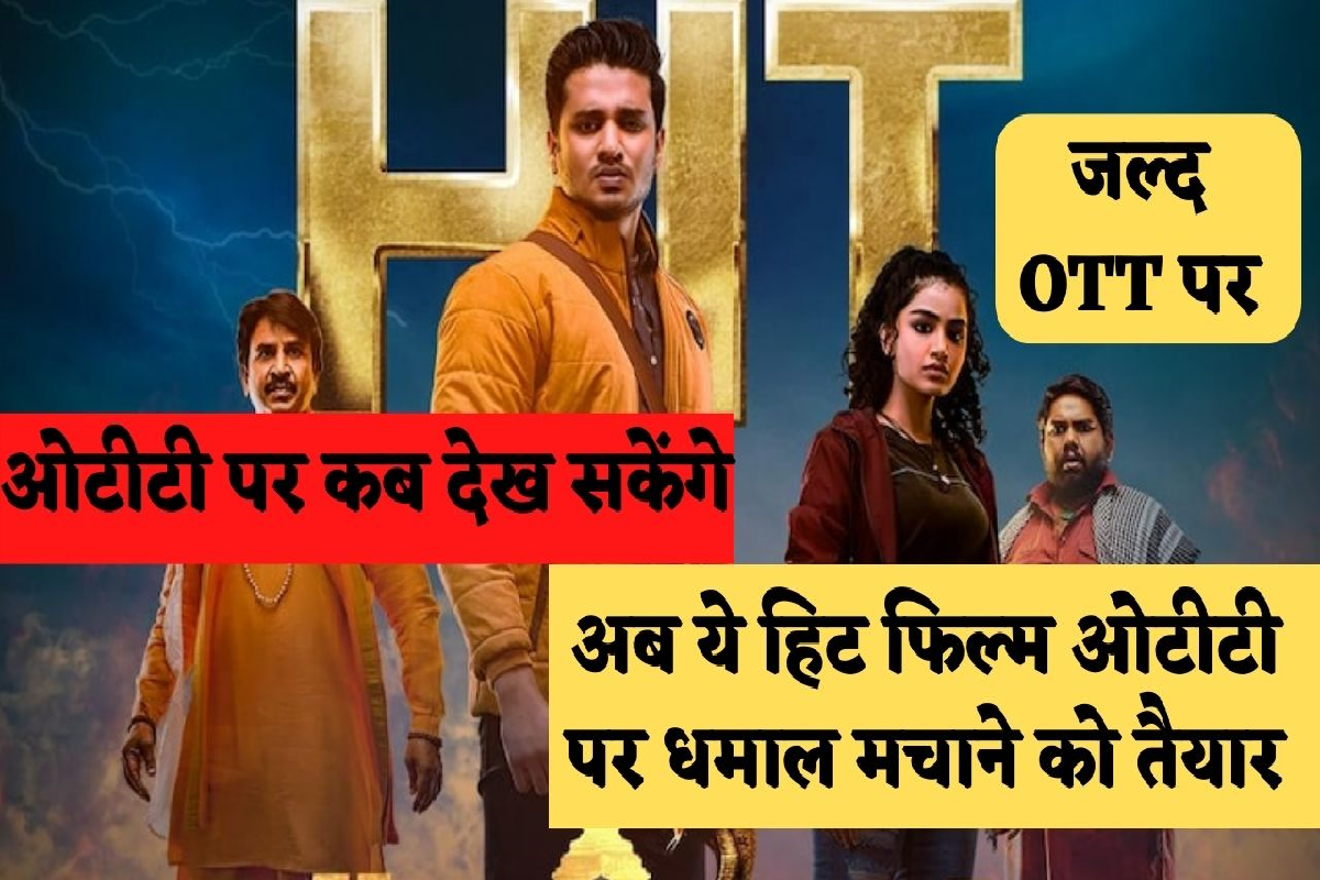 Karthikeya 2 Hindi Dubbed OTT Release Date: कार्तिकेय 2 को इस दिन इस ओटीटी प्लेटफार्म पर देखें, सिनेमाघर में हिट होने के बाद अब ओटीटी पर होगी रिलीज़
