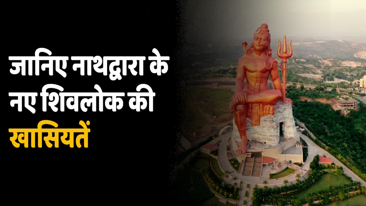 World Tallest Shiva Statue: 369 फीट ऊंची, 20 किमी दूर से दर्शन..देखिए महादेव की सबसे ऊंची प्रतिमा