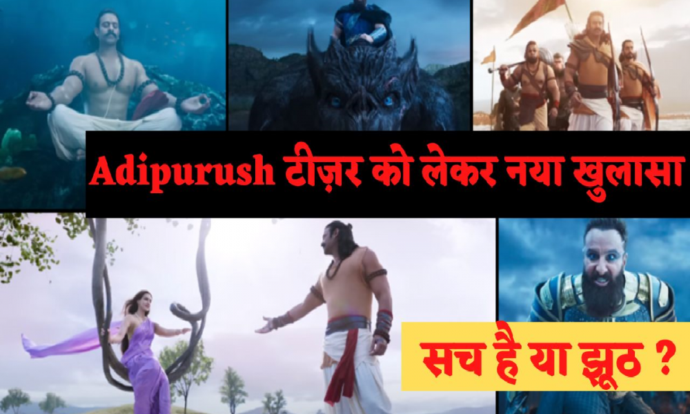 Adipurush: Big disclosure about VFX of Adipurush, not in mobile but in Big Screen 3D teaser is fantastic, now people are saying something like this