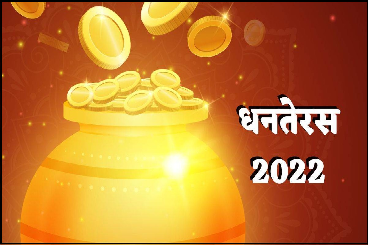 Dhanteras 2022: धनतेरस वाले दिन किचन की इस चीज को लाकर रखें, मां लक्ष्मी होगी प्रसन्न; घर में होगी पैसों की बौछार