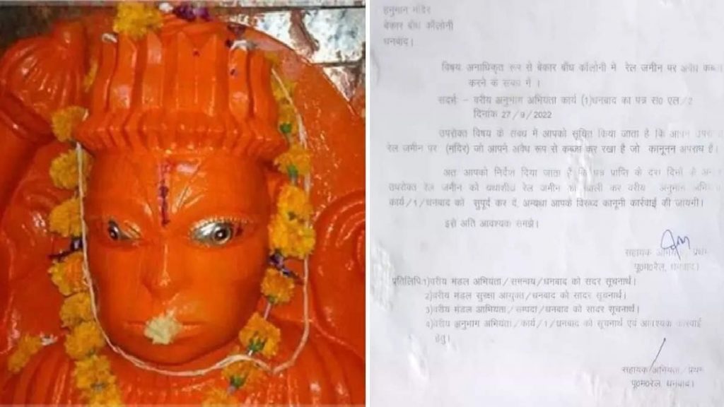 notice to hanuman ji temple