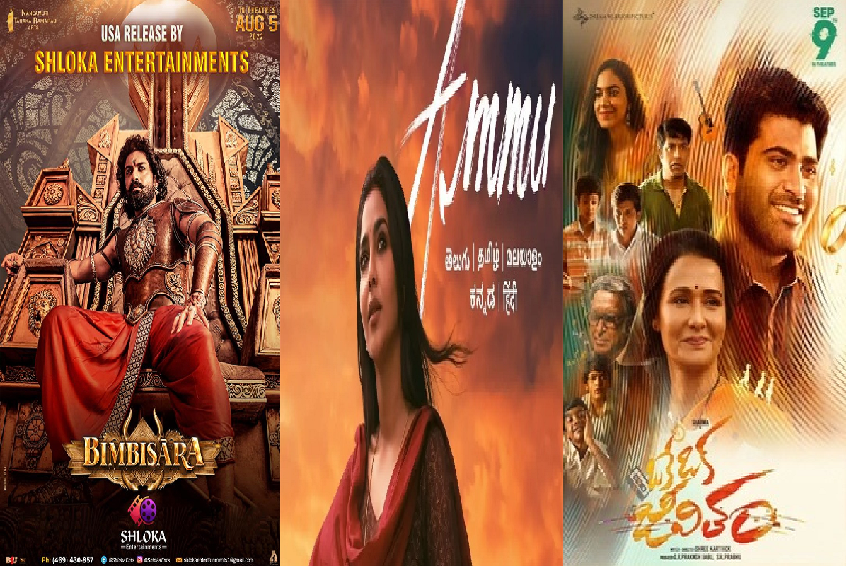 New OTT Release On Telugu: बिम्बिसार से लेकर अम्मू तक तेलुगु भाषा की ये फिल्में मचाएंगी ओटीटी पर धमाल, रोमांस, ड्रामा और एक्शन सब कुछ है यहां