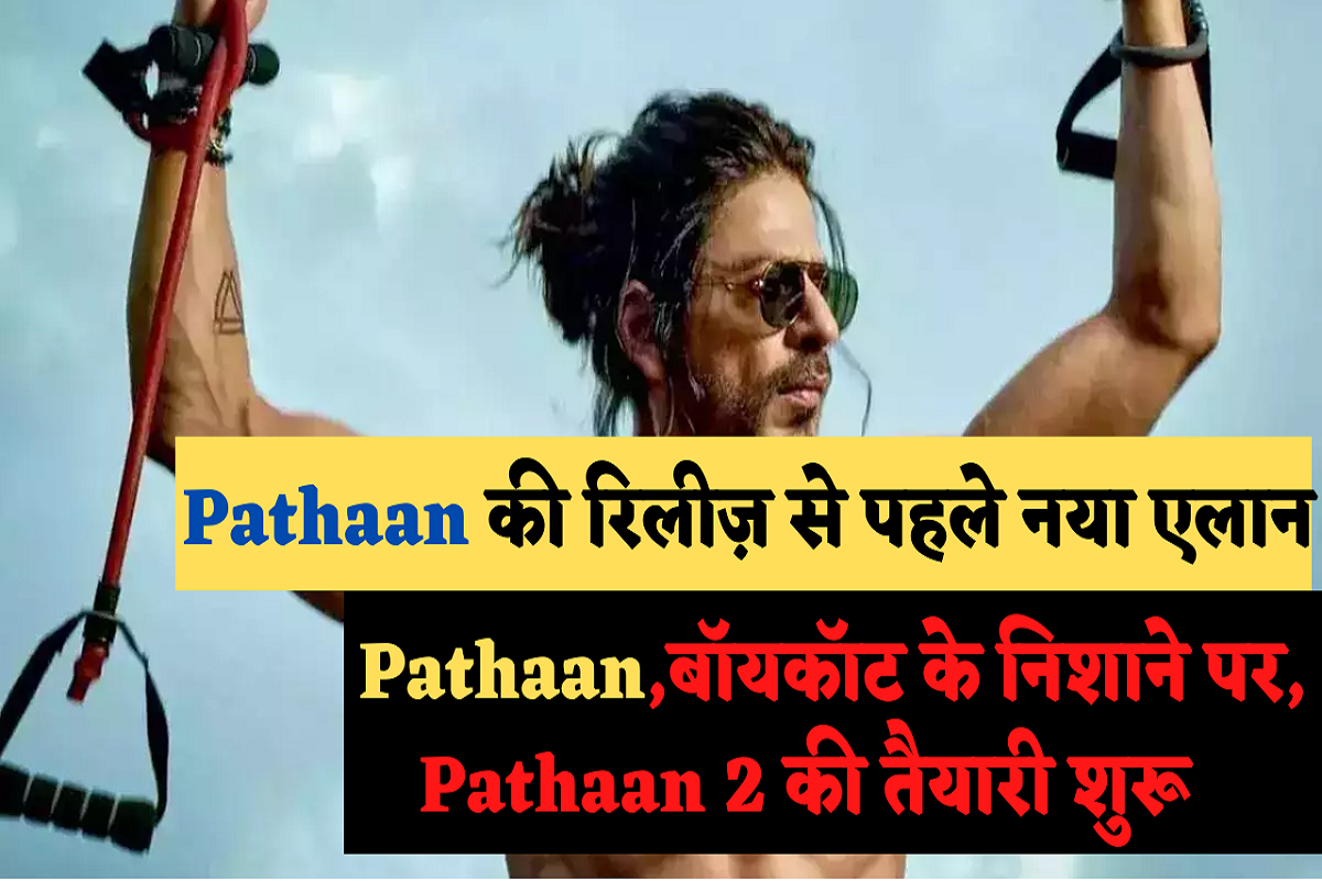 Pathaan: Shahrukh Khan की फिल्म Pathaan बॉयकॉट के निशाने पर है, लेकिन क्या Pathaan 2 की हो गई तैयारी शुरू
