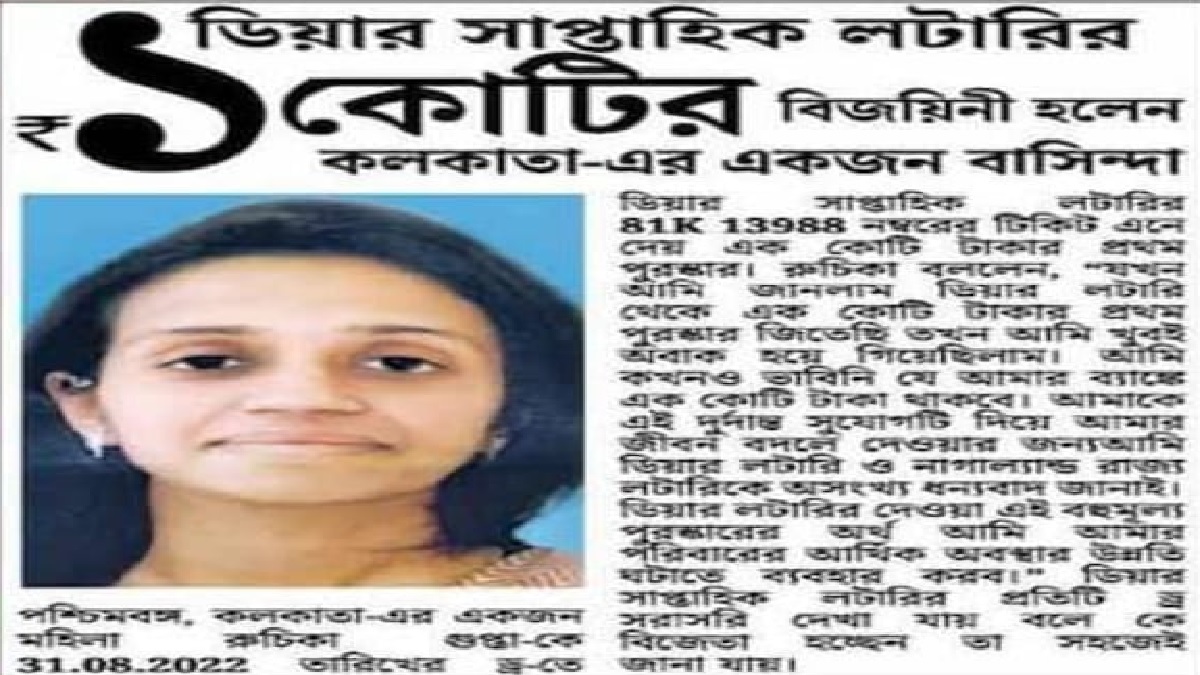 West Bengal: ममता के विधायक की पत्नी ने जीती 1 करोड़ की लॉटरी तो गरमाई सियासत, बीजेपी ने लगाया मनी लॉन्ड्रिंग के खेल का आरोप