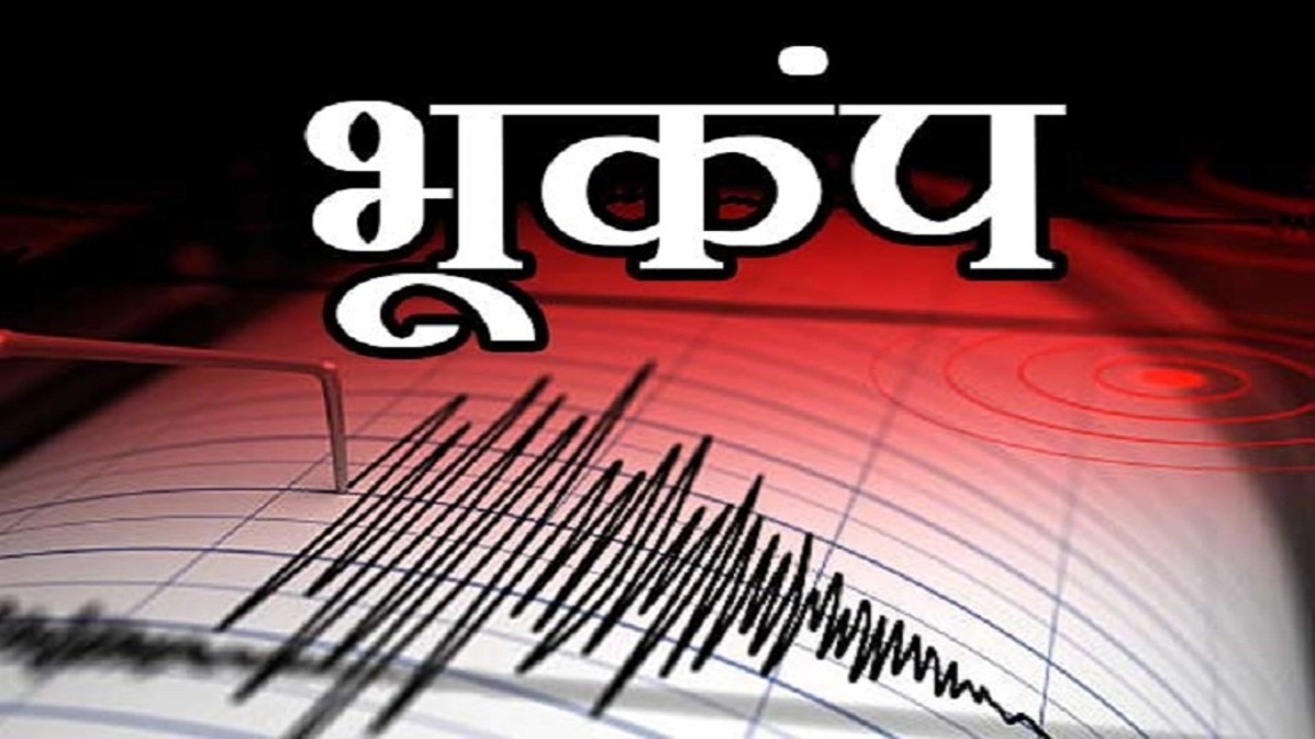 Earthquake: फिर से डोली धरती, Delhi-NCR में तेज भूकंप के झटके, घर-दफ्तर से भागे लोग
