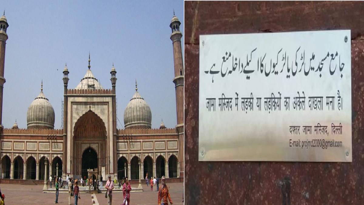 Delhi: जामा मस्जिद का फरमान, लड़िकयों की No Entry का लगाया प्लेट; दिल्ली महिला आयोग की अध्यक्ष ने इमाम को भेजा नोटिस
