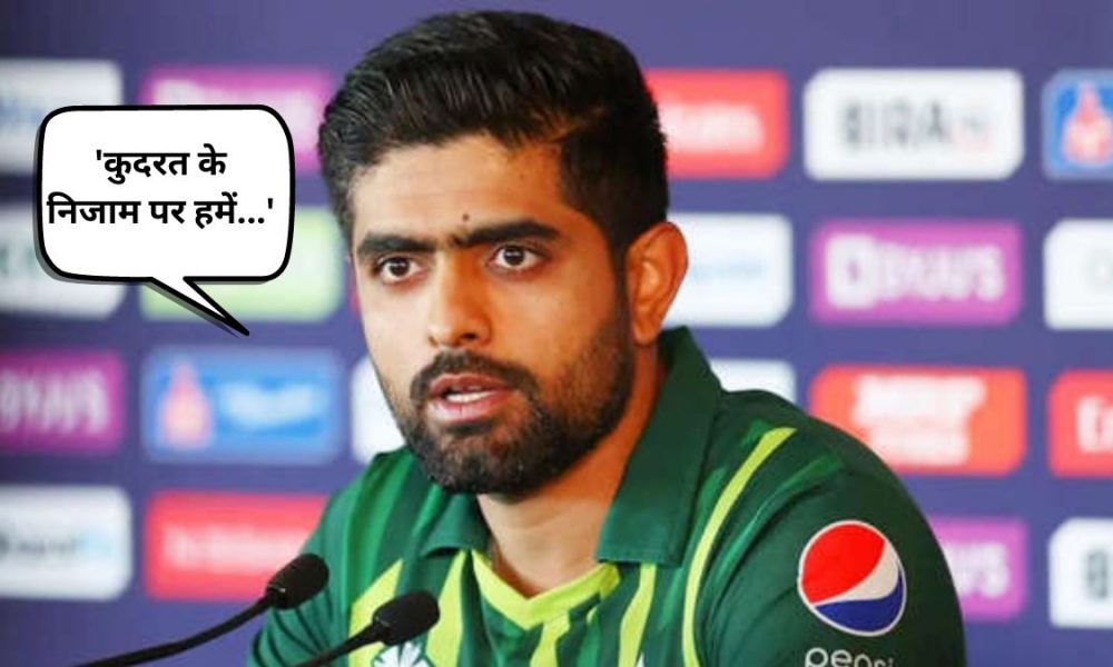 T20 World Cup: ‘कुदरत के निजाम पर हमें…’ वर्ल्ड कप में फाइनल मैच से पहले ये क्या कह गए बाबर आजम