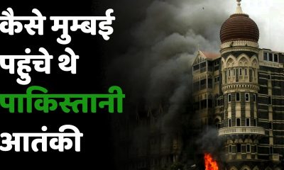Mumbai Terroist Attack