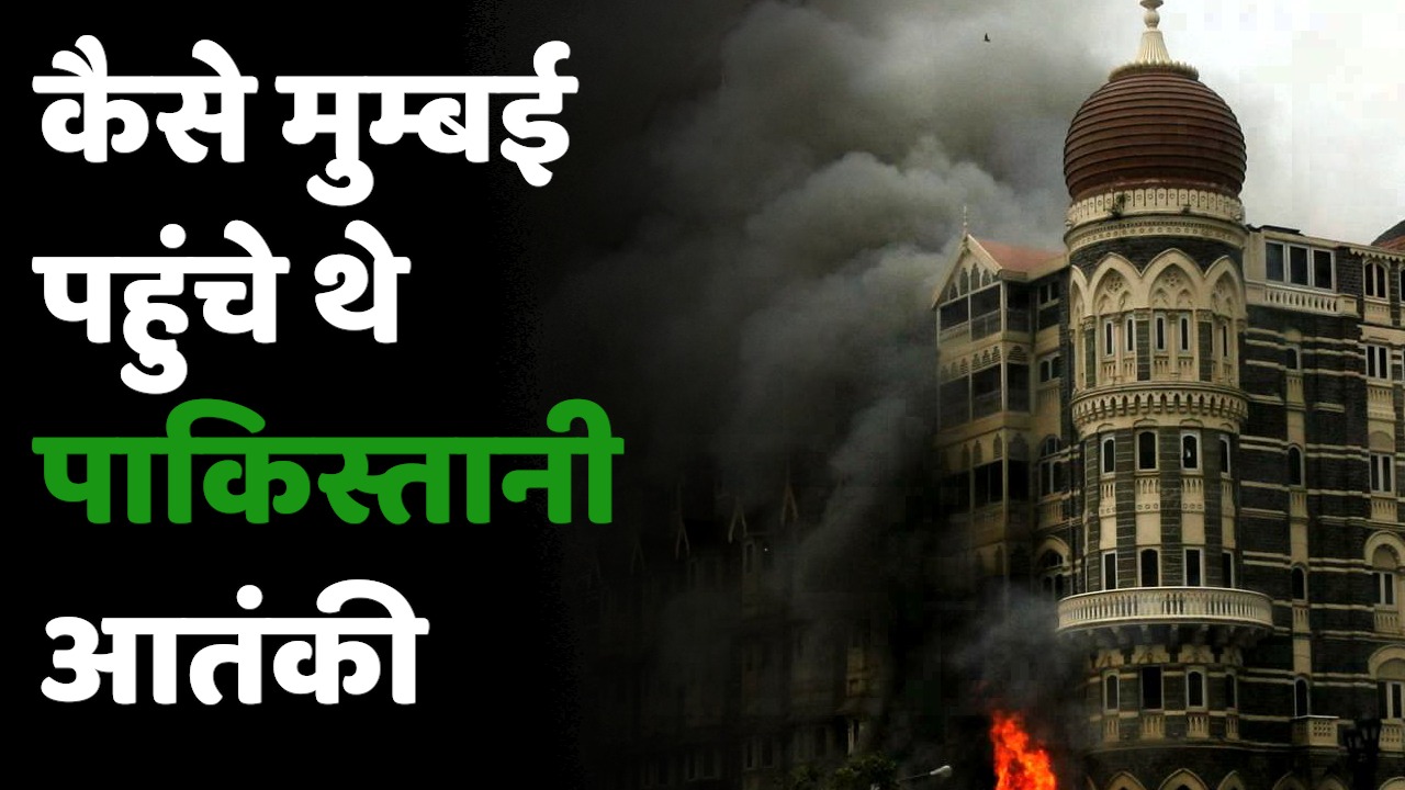 Mumbai Terroist Attack
