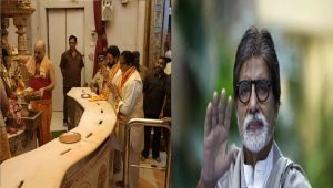 Uunchai: फिल्म को हिट कराने के लिए भगवान गणेश के चरणों में पहुंचे अमिताभ बच्चन, माथा टेक कर और हाथ जोड़कर की प्रार्थना