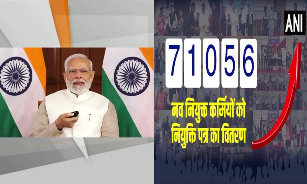 Rozgar Mela 2022: PM मोदी की रोजगार ‘क्रांति’, 71 हजार युवाओं को सौंपे नियुक्ति पत्र