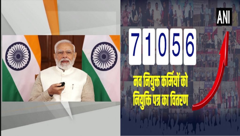 pm modi rojgar mela