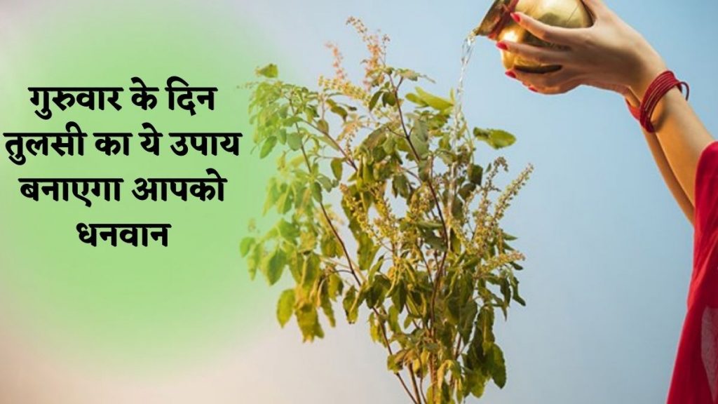 Guruwar Ke Upay