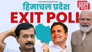 Himachal Exit Poll 2022: इस Exit Poll में हिमाचल पर आए चौंकाने वाले रूझान, जानिए क्या होगा बड़ा उलटफेर!