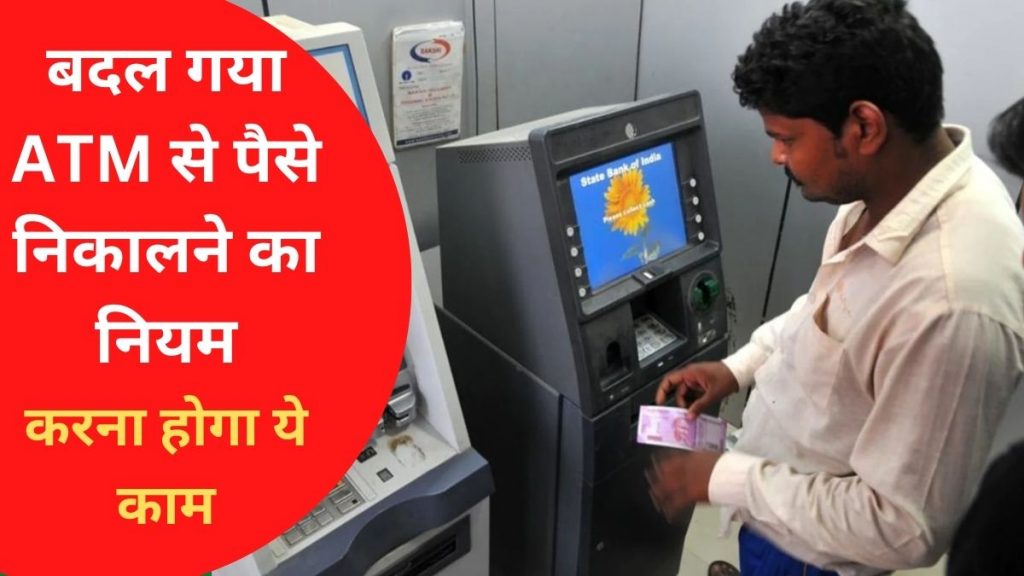 New Rule for ATM Transaction