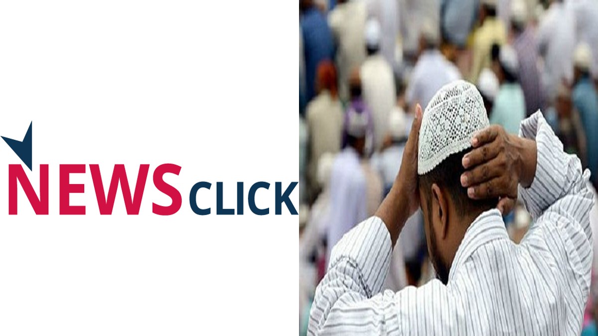 NewsClick: न्यूज़ क्लिक ने दिया नौकरी का ऑफर, लेकिन मुस्लिमों को प्राथमिकता देने पर भड़के लोग, बताया ओछी मानसिकता