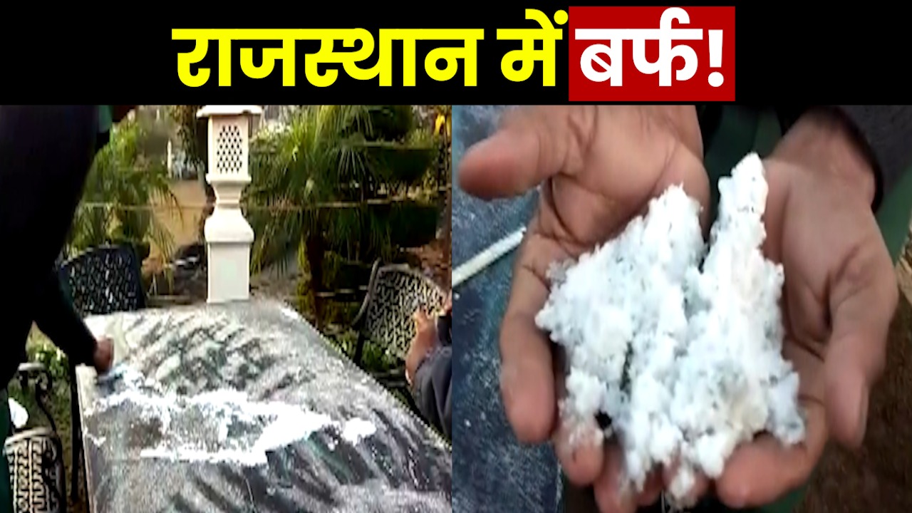 Ice in Rajasthan: राजस्थान में बर्फ? माउंट आबू में तापमान में आई गिरावट