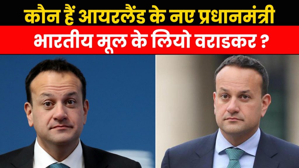 Who is Leo Varadkar