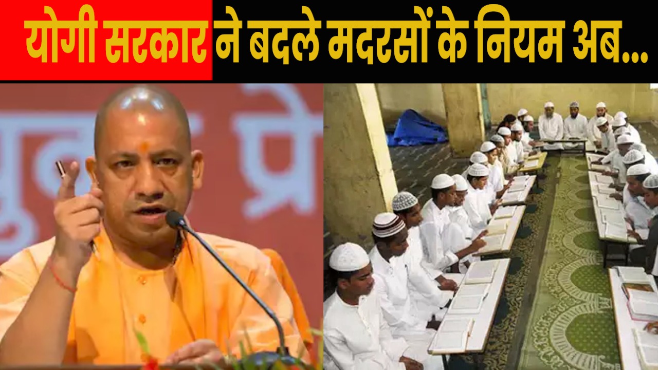 UP Madarsas: यूपी में मदरसों को लेकर किया गया बड़ा फैसला, बदला ये नियम