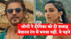Boycott Pathaan: शाहरुख खान की फिल्म पठान के बॉयकॉट के बीच लोगों ने कहा, “जब फिल्म का नाम पठान तो…