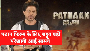 Pathaan: शाहरुख खान और पठान फिल्म की बढ़ी मुश्किलें, सेंसर बोर्ड ने फिलहाल प्रमाण पत्र देने से किया इंकार
