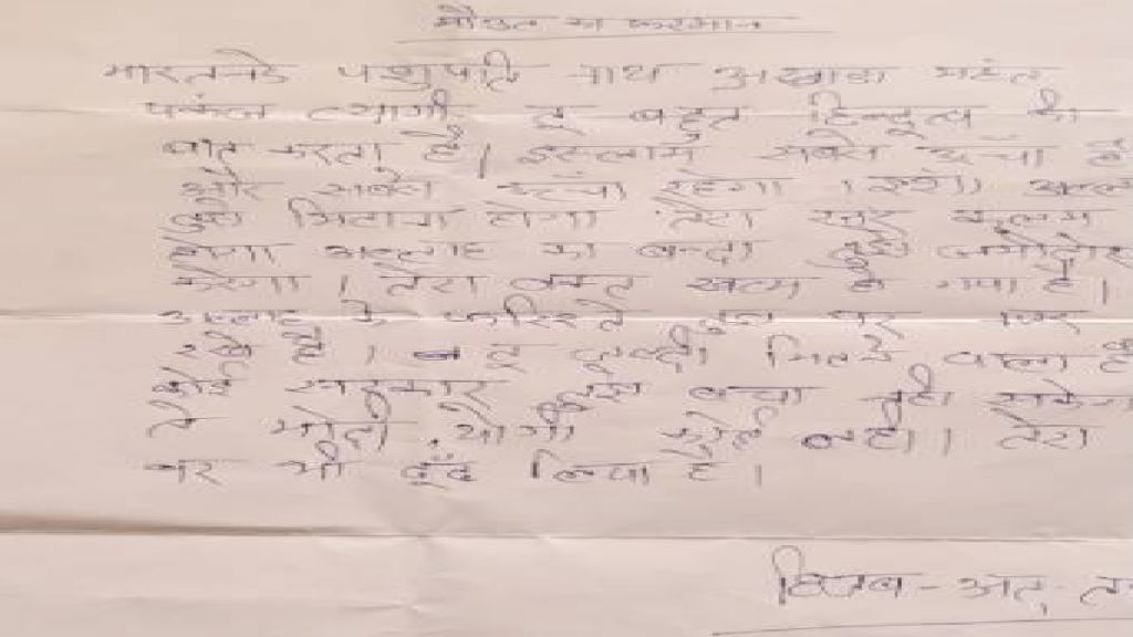 threat letter to mahant pashupati