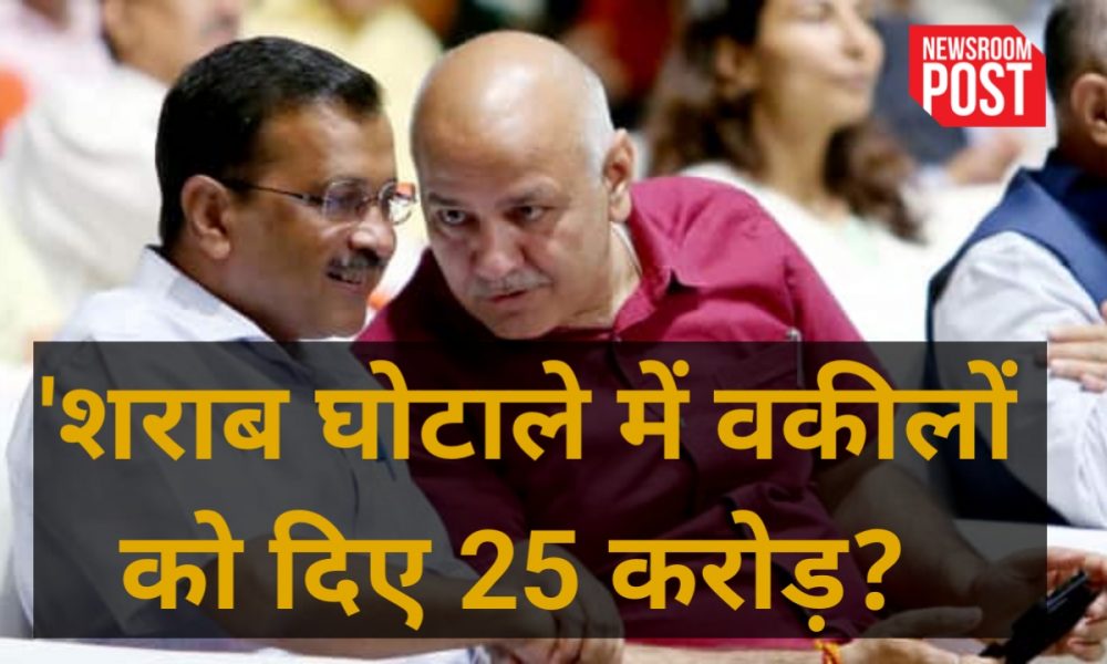 Delhi Politics : दिल्ली सरकार ने आबकारी घोटाले में वकीलों को चुकाए 25 करोड, कांग्रेस नेता को दी गई सबसे ज्यादा फीस