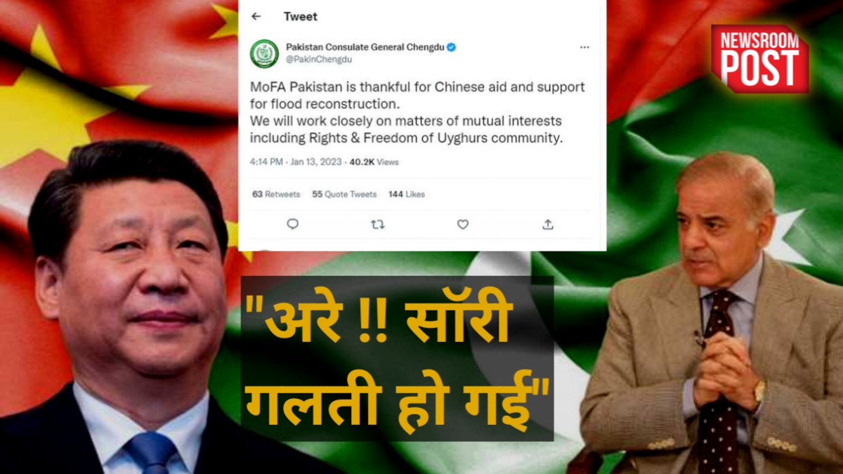 China-Pakistan : चीन के खिलाफ ट्वीट कर बोला पाकिस्तान – ‘सॉरी गलती से अकॉउंट हैक हो गया’