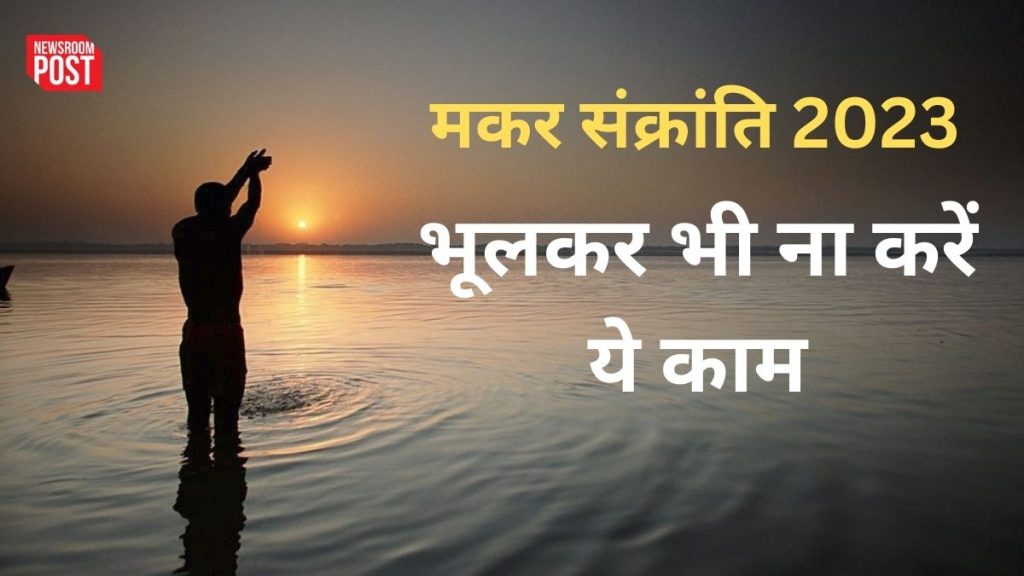 Makar Sankranti 2023