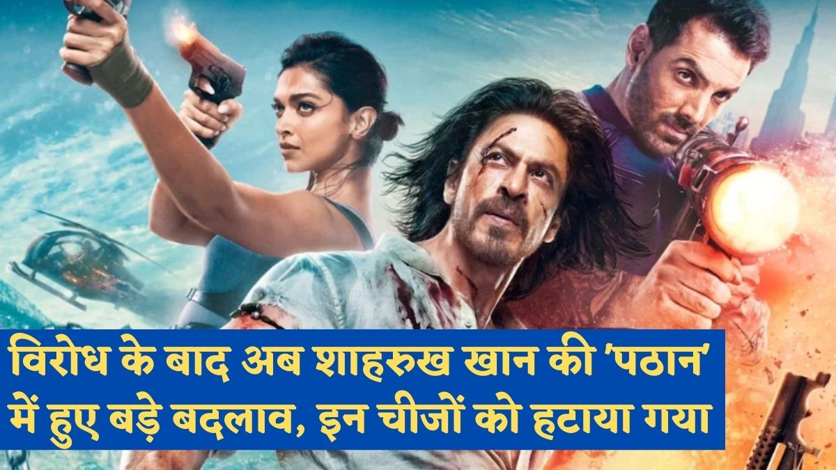Pathaan Movie Protest: हंगामें और तोड़फोड़ के बीच अब शाहरुख खान की ‘पठान’ में हुए बड़े बदलाव, बेशरम रंग गाने और डायलॉग में किया गया सुधार
