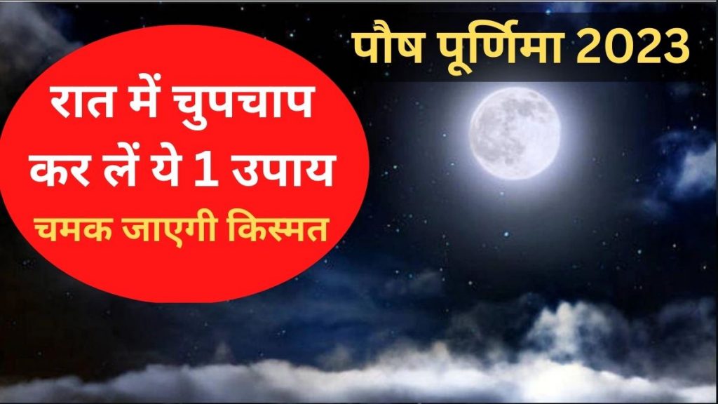 Paush Purnima 2023