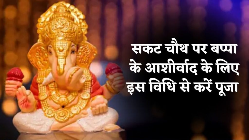 Sakat chauth 2023