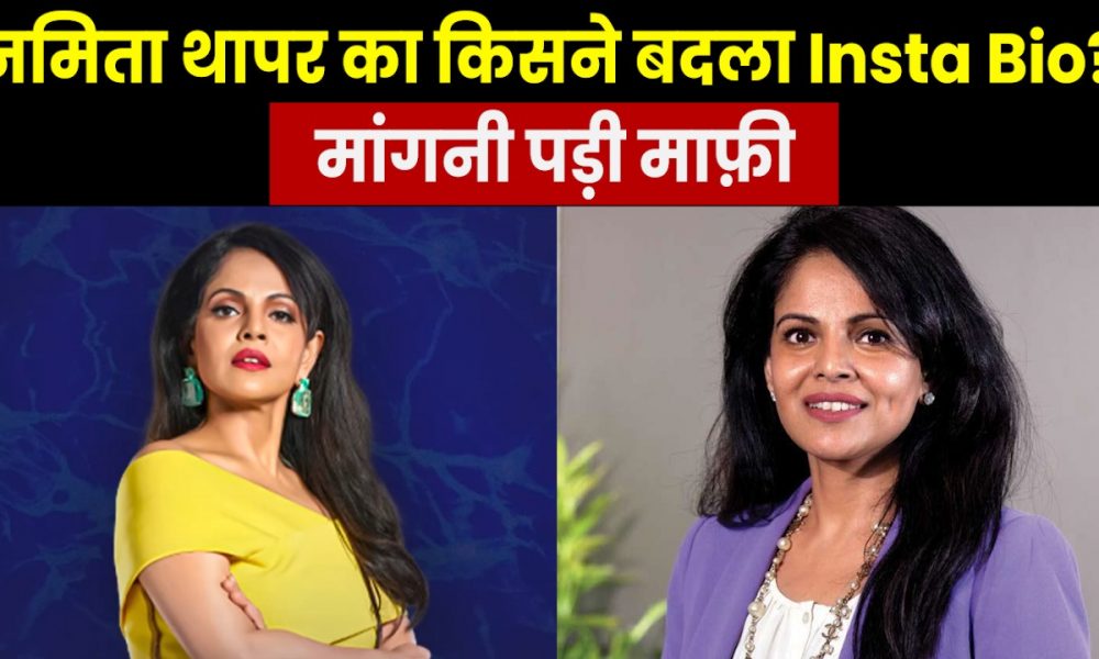 Shark Tank India: Namita Thapar के खिलाफ बेटे ने कर दिया ऐसा पोस्ट ! जज ने नौकर पर डाला इल्जाम