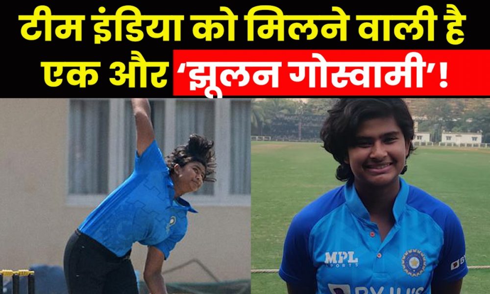 Who is Titas Sadhu: U-19 T20 WC में भारत की इस बेटी की धारदार बॉलिंग के आगे अंग्रेजों ने टेके घुटने