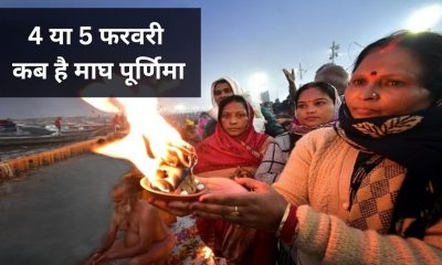 magh purnima 2023.
