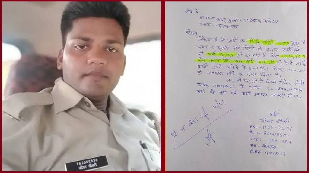 maharajganj police constable leave application..