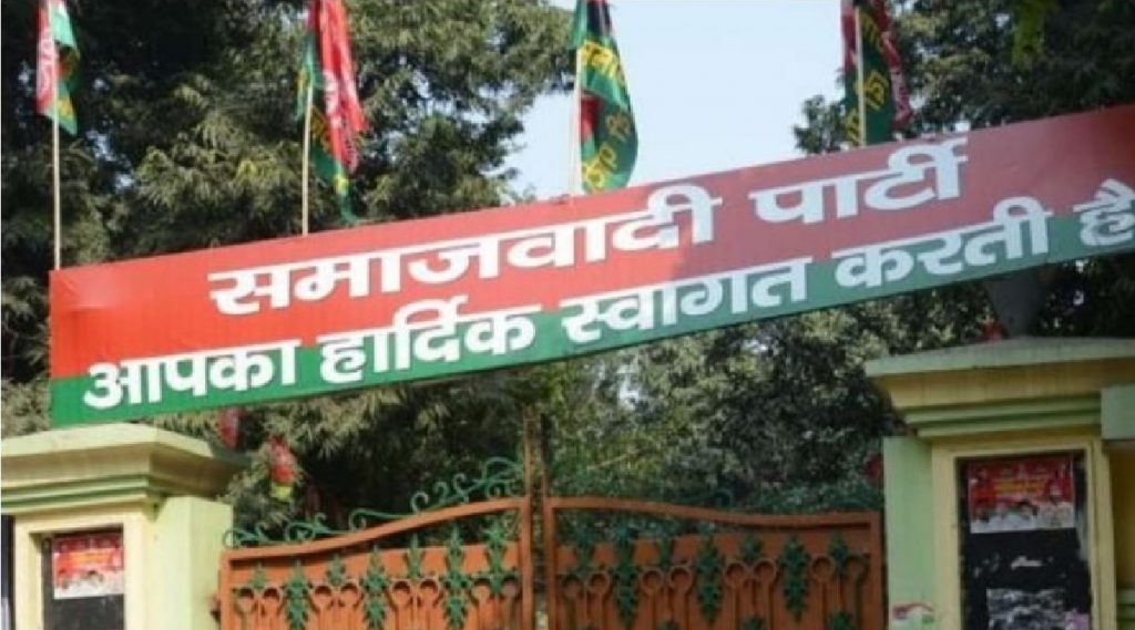 samajwadi party office