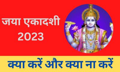 Jaya Ekadashi 2023