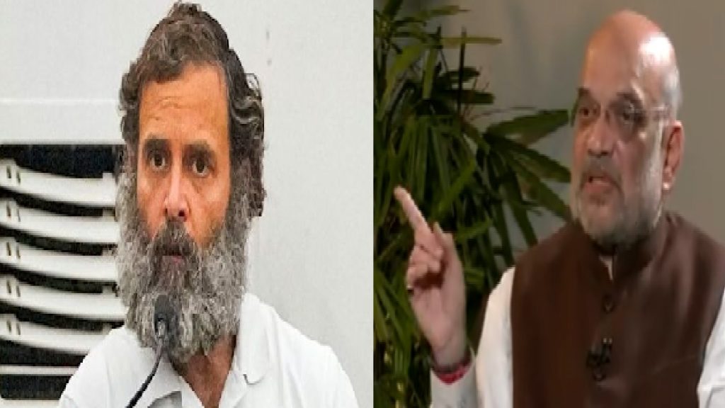 rahul gandhi and amit shah