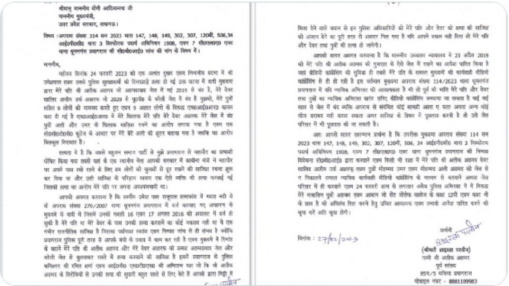 wife of mafia ateeq ahmad writs letter to cm yogi adityanath