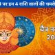 Chaitra Navratri 2023