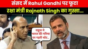 Rahul Gandhi : ‘लंदन जाकर देश का अपमान किया… अब सदन में आकर माफी मांगें राहुल… अपने बयानों को लेकर संसद में घिरे राहुल गांधी